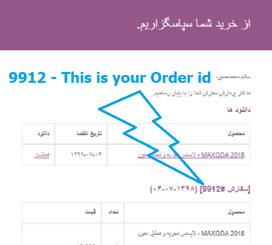 how to find order id